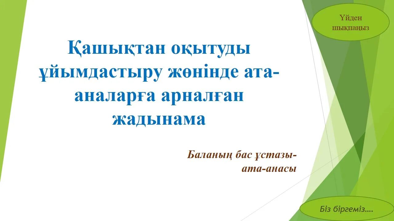 проект на тему тайны имени. ата-ана перевод. бала тәрбиесі презентация. тайна имени. ата ана.
