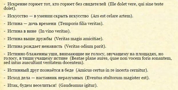 Переведи слово на латинский. Пословицы на латыни. Пословицы на латыни с переводом. Латинские крылатые выражения. Фразы на латыни.