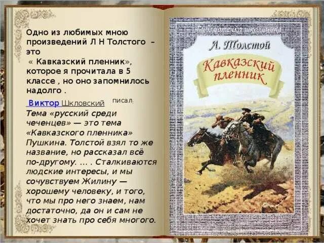 Содержание кавказский пленник 2 глава. Содержание кавказский пленник 2 глава