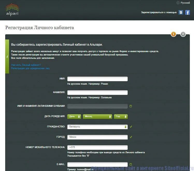 Альпари личный кабинет вход войти