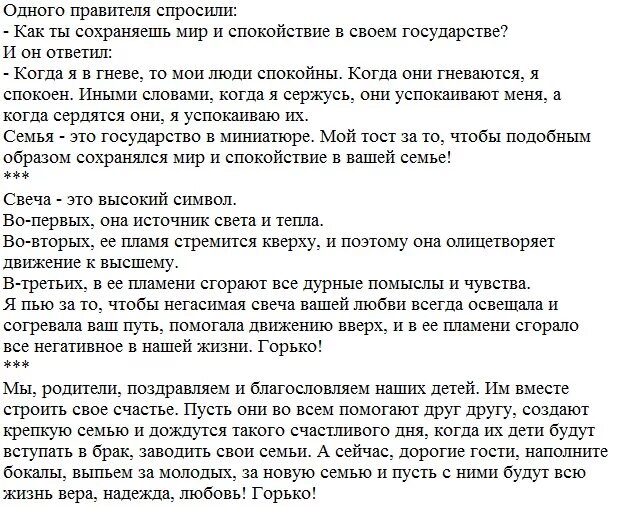 Поздравления сыну на свадьбу от мамы трогательные