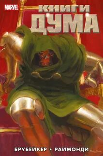 Книги дум
