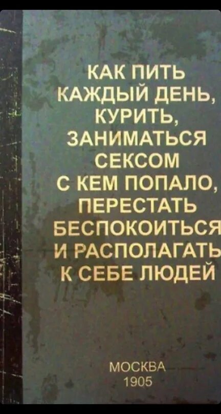 Книга Как Пить Каждый День Заниматься Сексом