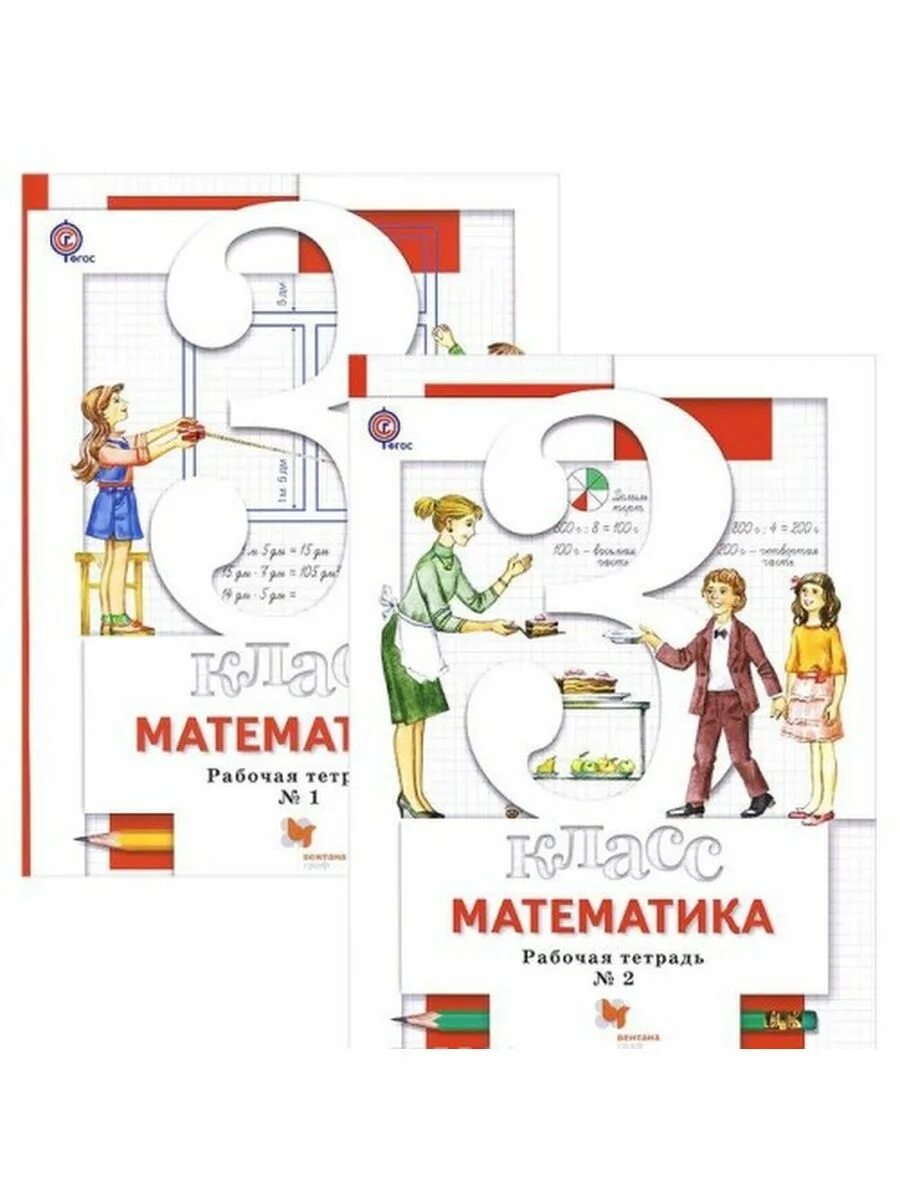 Минаева с. с., Рослова л. о., Рыдзе о. а.. Математика рабочая тетрадь 3 класс Минаева 2 часть. Математика 3 класс рабочая тетрадь Минаева. Математика 2 класс рабочая тетрадь Минаева. Математика 3 рабочая тетрадь минаева