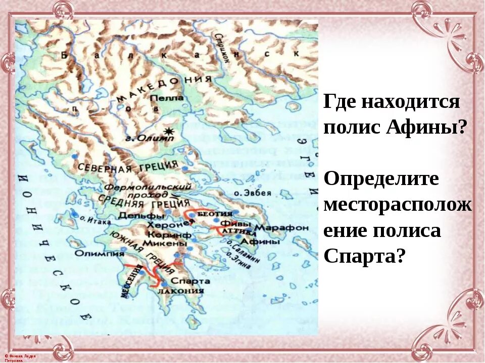 Спарта на карте древней Греции. Карта Афины Греция 5 класс. Где находится древняя Спарта на карте. Спарта на карте древней Греции где находится. Город спарта расположен в