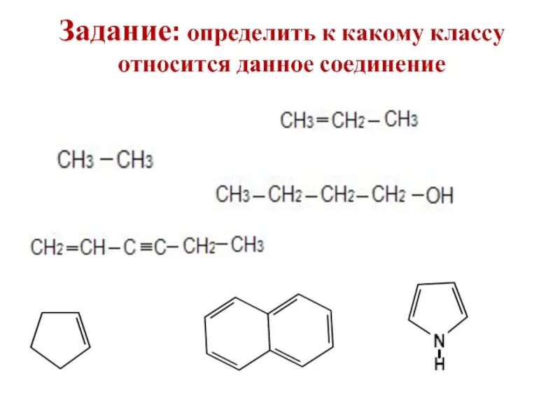 К какому классу соединений относится вещество n2o. К какому классу относятся соединения. Задание к какому классу относятся соединения. К какому классу относится. Определите к какому классу относятся органические вещества.