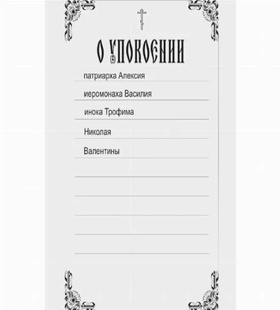 О здравии некрещеных. Молитва о младенце за здравие некрещеного. Святой уар молитва о некрещеных. О здравии некрещеных. Молитва за младенца за здравие некрещеного новорожденного.