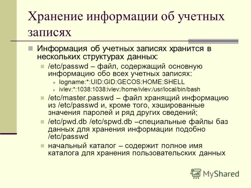 Аудит хранилища данных. Политика хранения данных. Задачи хранения. Эволюция систем хранения информации. Партиционирование базы данных.