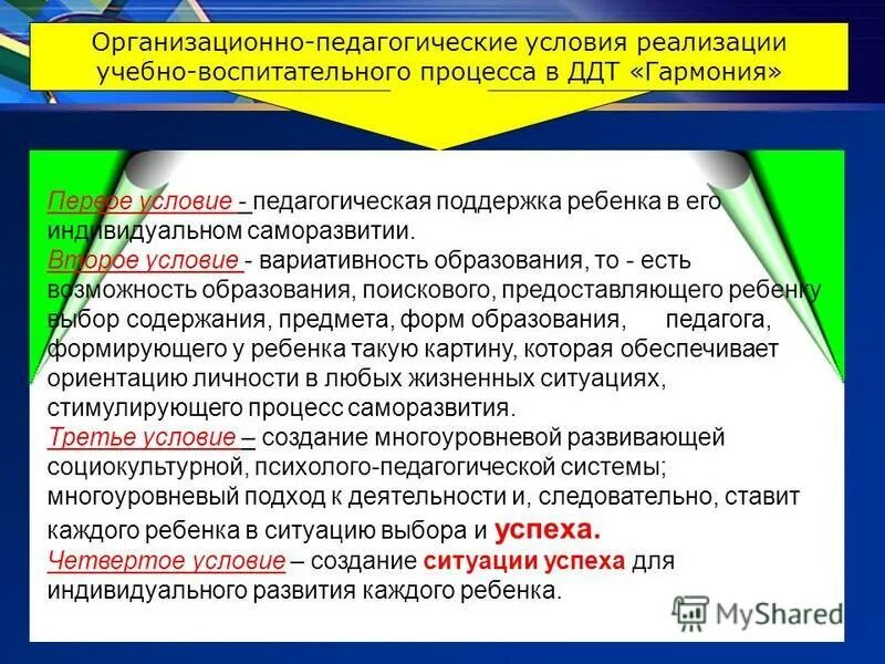 организационно-педагогические условия это. организационно-педагогические условия это. организационно педагогические условия реализации программы. организационные педагогические условия. организационно педагогические условия реализации программы.