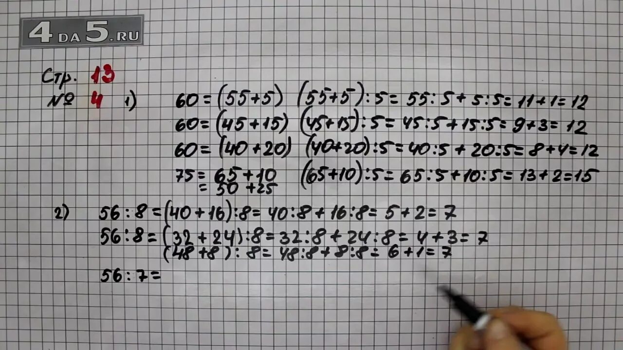 Математика стр 13 упр 44. Стр 13 4 математика 3 класс 2 часть. Математика 3 класс 2 часть стр 13 задача 3. Математика третий класс вторая часть страница 13 номер четыре. Математика 3 класс стр 13.