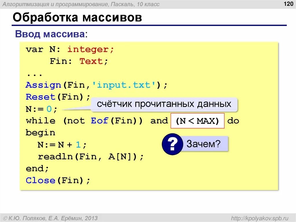 Обработка массивов в Паскале. Программирование 10 класс Паскаль. Ввод данных в массив Pascal. Pascal массив массивов.