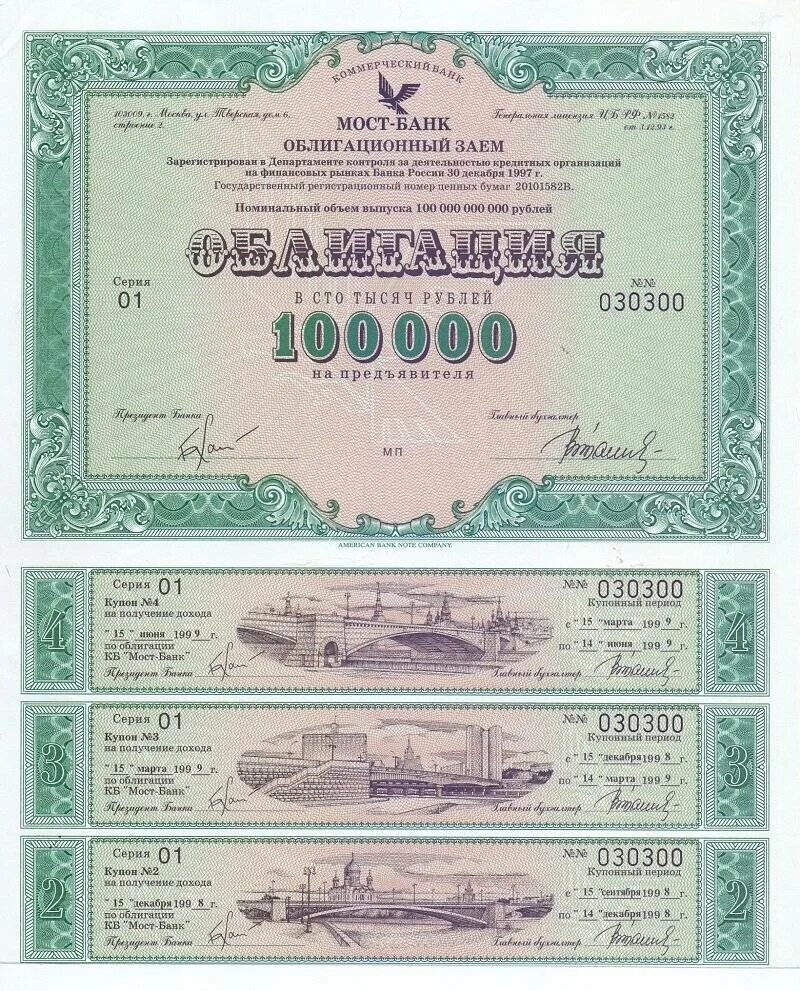 Российские ценные бумаги