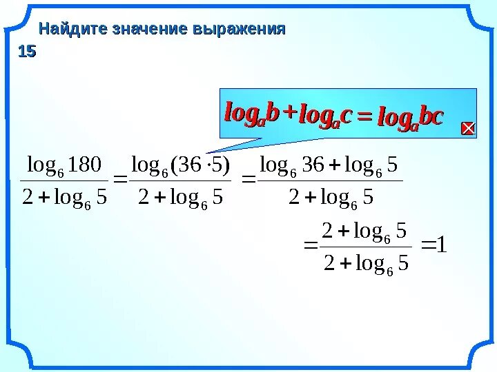 Log корень 6. Найти значение выражения log. лог2 6. найти значение выражений лог. нахождение значения логарифма.