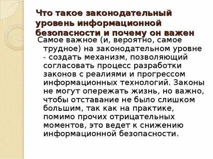 Проблемы правовых уровней