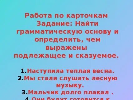 Пришла теплая