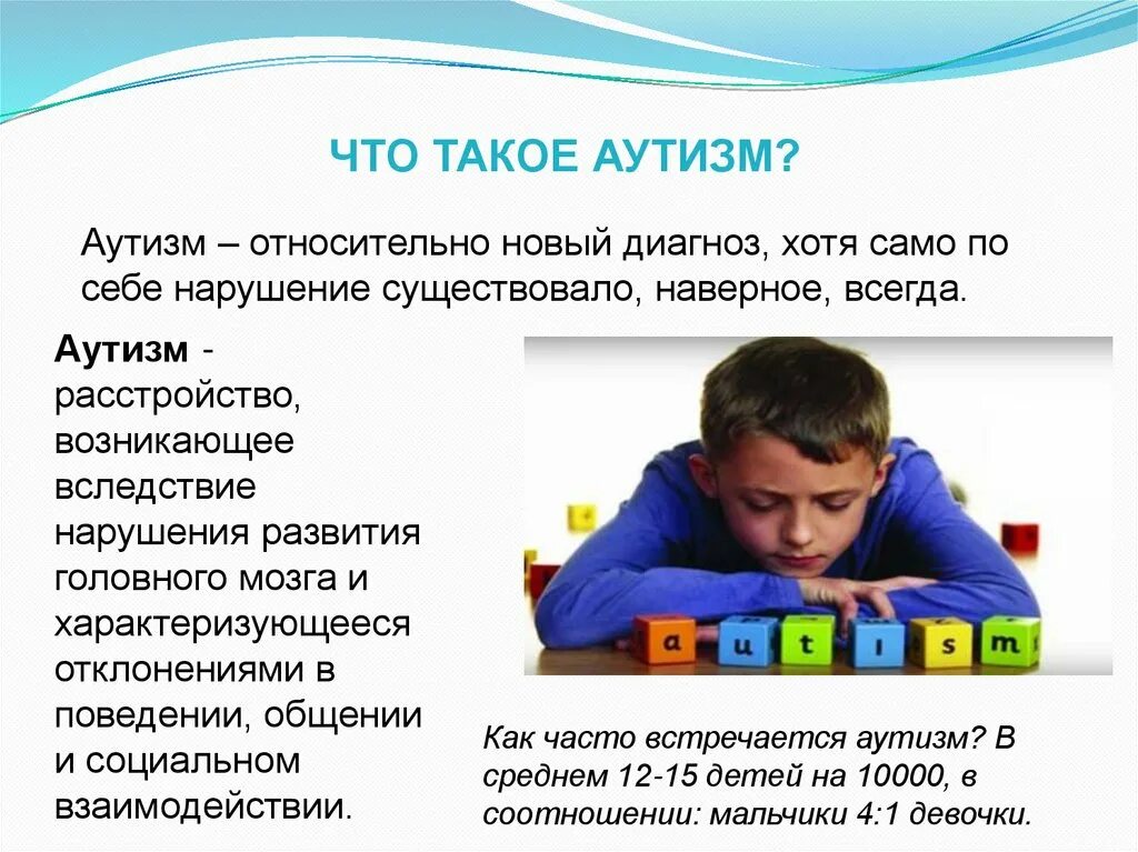 Эффективный аутизм. Аутизм презентация. работа с аутистом презентация. аутизм туралы презентация. аутизм туралы презентация қазақша.