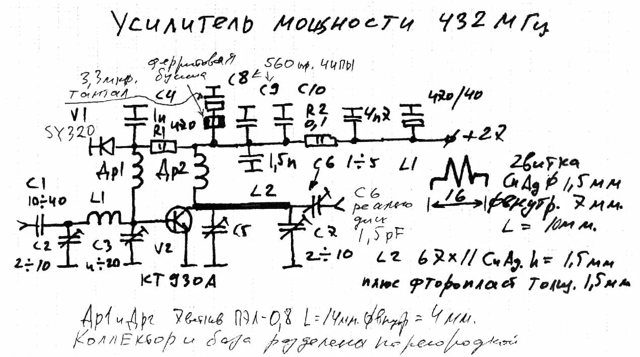 Мощность укв. Усилитель мощности передатчика на 433 МГЦ. Усилитель мощности 433 МГЦ схема. Усилитель мощности на 145 МГЦ схема. Усилитель мощности 430 МГЦ схема.