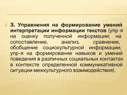 Конкретные навыки