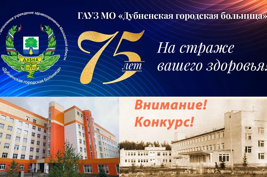 Дубненская центральная городская больница. Горбольница дубна. Дубненская центральная городская больница. Дубненская центральная городская больница. Дубненская городская больница.
