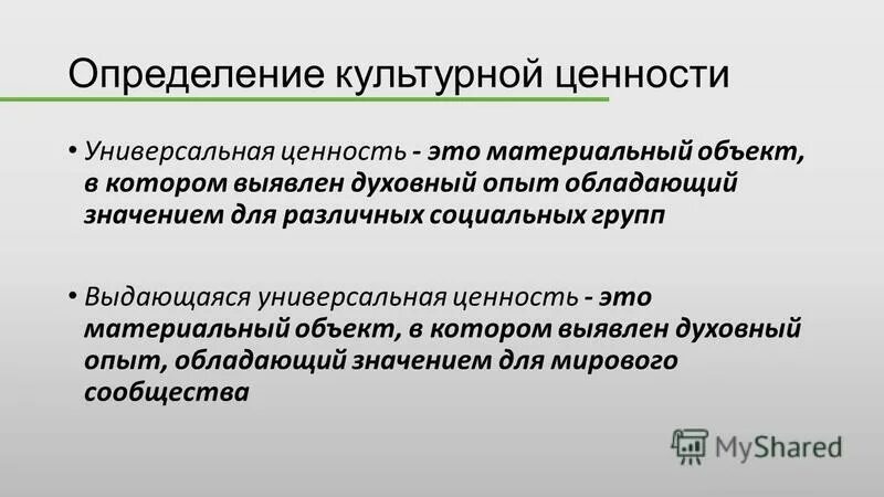 материальный объект определение. классификация вещей оборотоспособные. объекты материальной культуры. материальный объект определение. объекты материального мира.