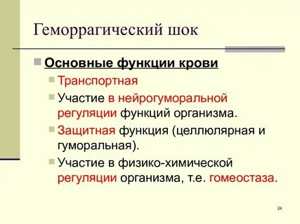Шок мкб 10 у взрослых