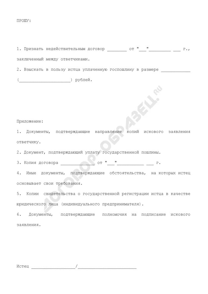 Требование о признании недействительной ничтожной сделки