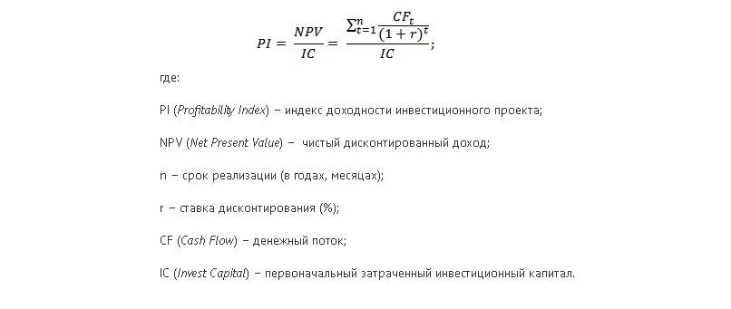 Рентабельности инвестиций pi. Рентабельность инвестиций Pi формула. Индекс прибыльности инвестиционного проекта формула. Индекс доходности инвестиций формула расчета. Индекс рентабельности инвестиций формула.