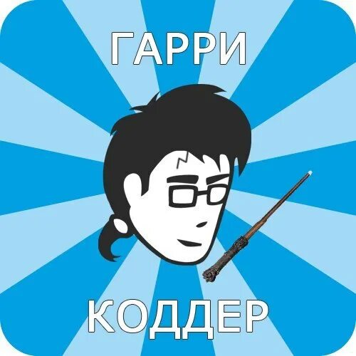 Программист смешные картинки. Программист демотиватор. Шутки про программистов. Ты учился на двойки я на программиста. Мемы про программистов.