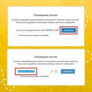 Сделать сокращенную ссылку