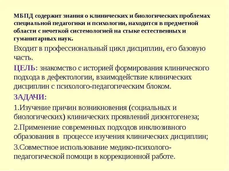 Знания содержатся. Дефектологические знания в социальной и профессиональной сферах. предметные области современной специальной педагогики. дефектологические знания это. базовые дефектологические знания.