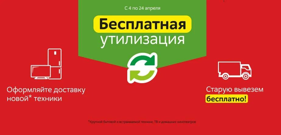 Сдать старую технику в магазине можно. Утилизация бытовой техники. Акция утилизация. Утилизация м видео. Акция утилизация бытовой техники.