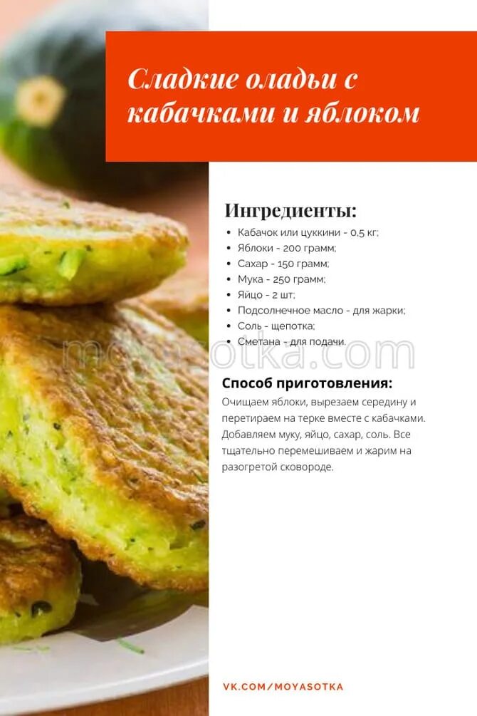 Как пожарить кабачковые оладьи CoffMachines.ru