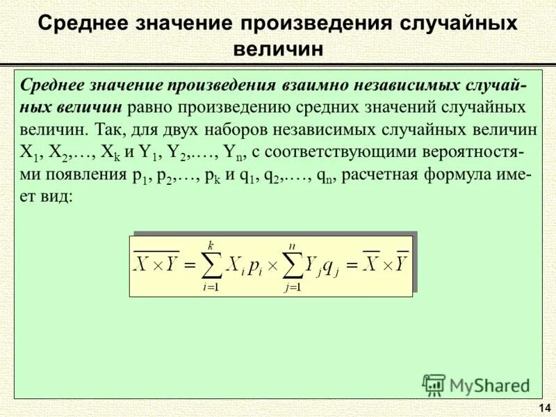 Сумма произведений случайной