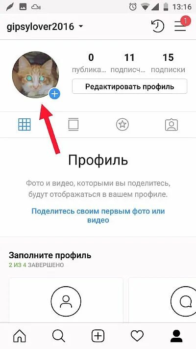 Как изменить фото в инстаграмме. Как сменить аватарку в инстаграме. Как установить фото на аватарку. Как изменить фото. Как сменить аватар в инстаграме.