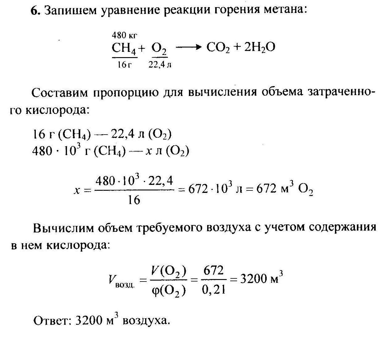 Метан концентрация в кислороде. Уравнение реакции горения метана сн4. Хим реакция горения метана. Напишите уравнение реакции горения метана. Составьте уравнение реакции горения метана.