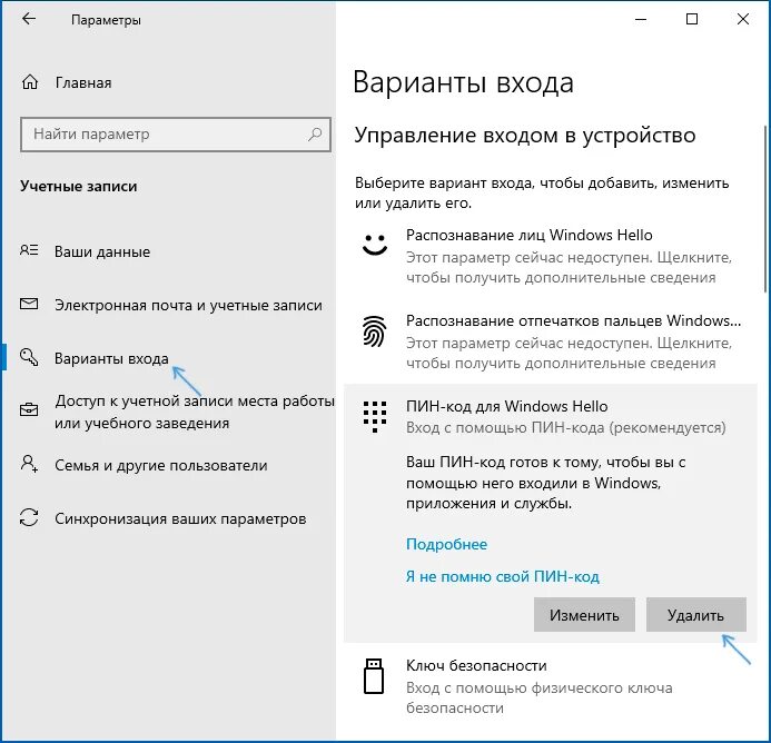 Windows hello параметр недоступен