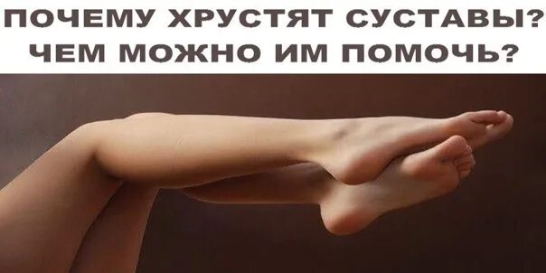 Что значит хруст. Что значит хруст