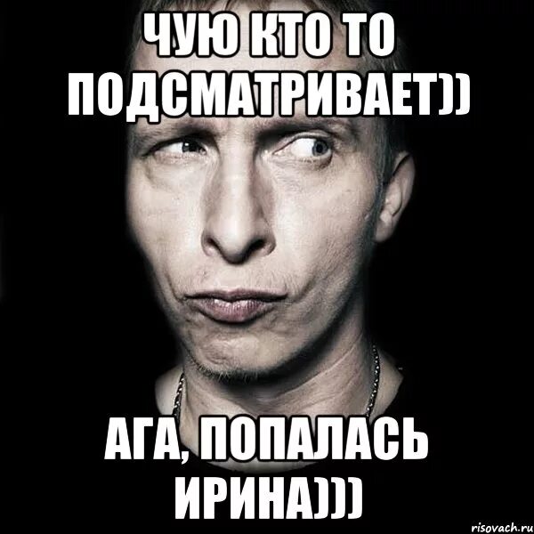 Попался тэтэ