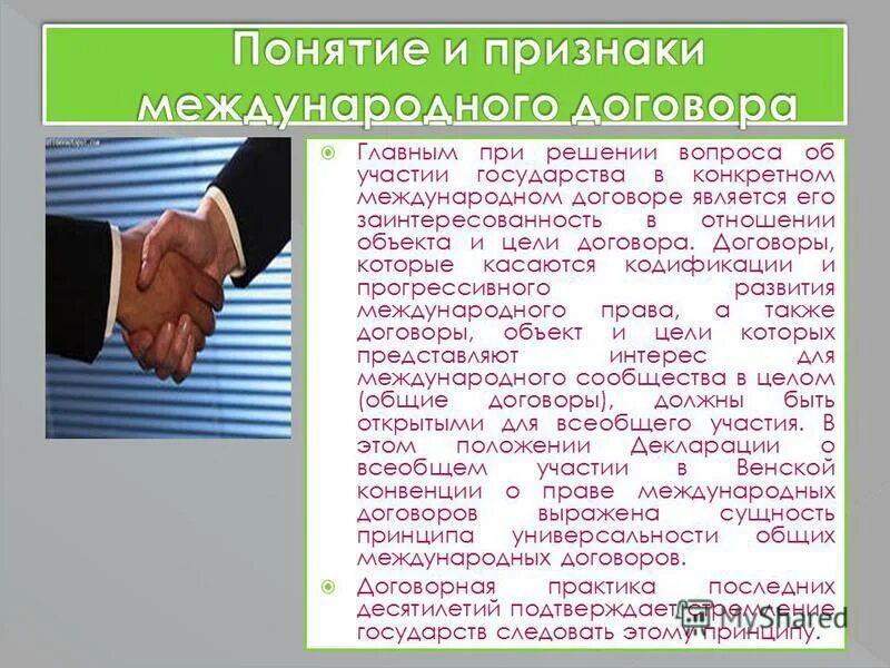 Соглашение мвф. Международные конвенции и договоры. Международные договоры и соглашения. Международные договоры РФ. Право международных договоров.