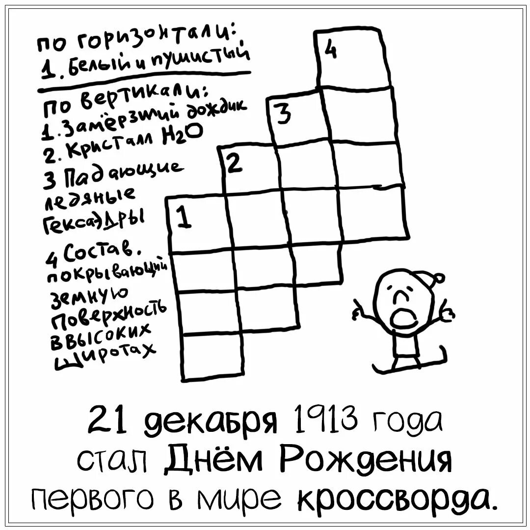 Кроссворд дня 2 декабря 2025. Кроссворд дня 2 декабря 2025