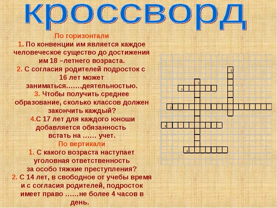 Кроссворд на тем человек. Кроссворд по праву. Кроссворд право. Кроссворд на тему право. Правила свод сканворд