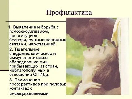 Беспорядочная половая жизнь