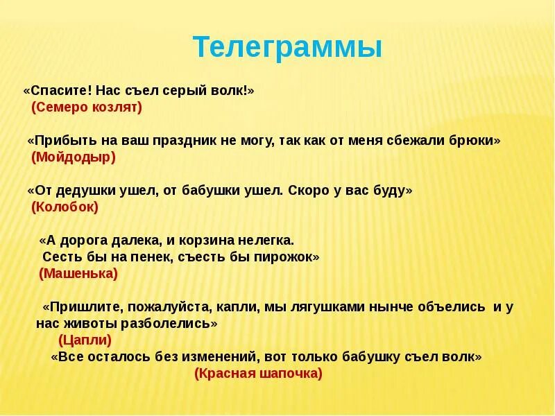 Как узнать викторину. Вопросы для викторины по сказкам. Вопросы для викторины для детей про сказки. Вопросы про сказки для детей.