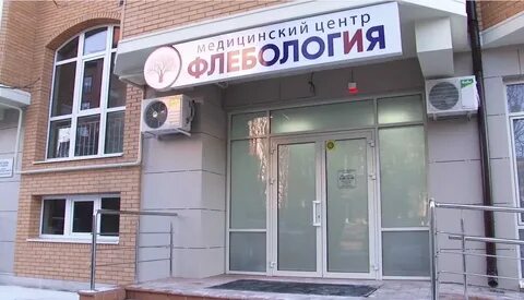 Флебология московская 99