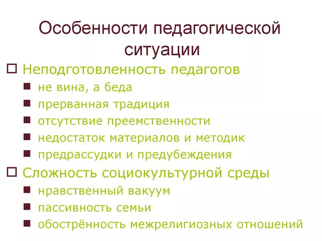 Особенности образовательной ситуации