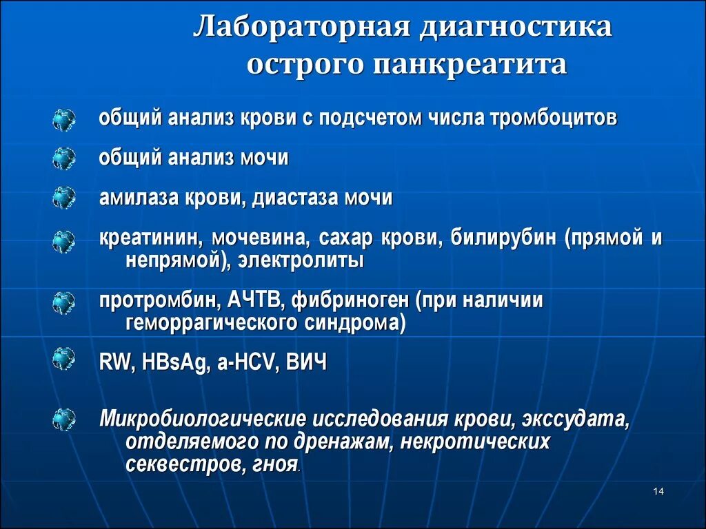 Исследования острого панкреатита. Лабораторная диагностика острого панкреатита. Инструментальные исследования острого панкреатита. Острый панкреатит лабораторные показатели. Лабораторные методы диагностики острого панкреатита.