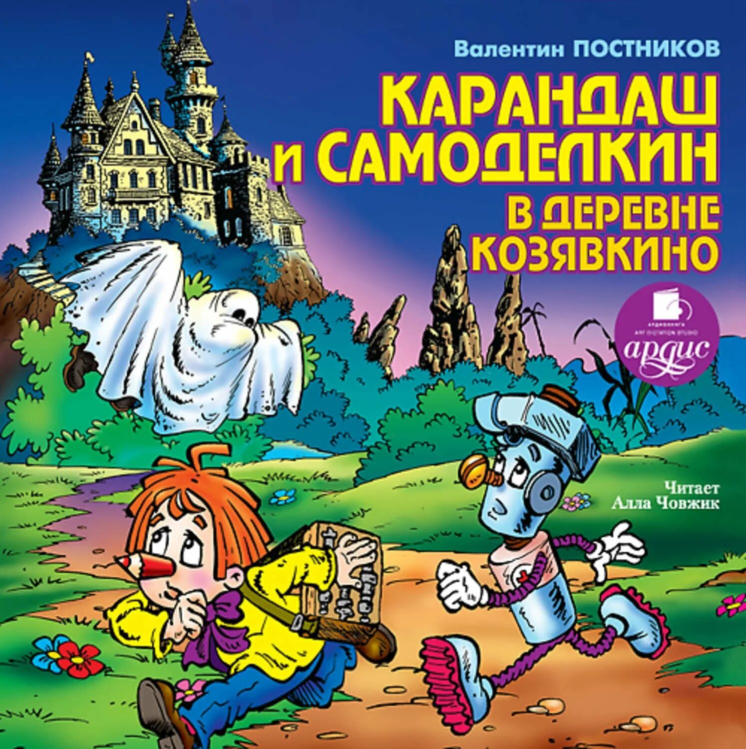 Приключения карандаша и самоделкина. Самоделкин на острове фантастических растений. Карандаша и самоделкина на острове мертвецов. Карандаш и самоделкин на острове сокровищ книга. Приключения самоделкина и карандаша на острове динозавров слушать.