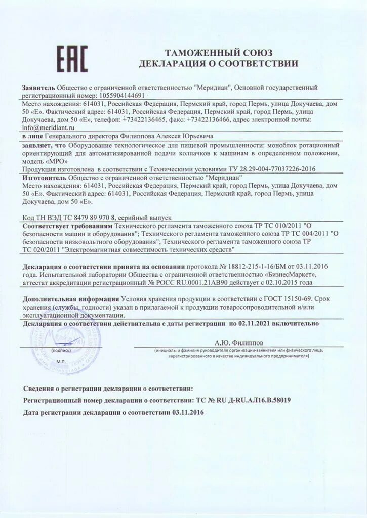 Декларация соответствия на продукцию бетон. Сертификаты и декларации соответствия. Декларация соответствия. Сертификат соответствия индивидуальный предприниматель. Сертификаты декларации о соответствии.