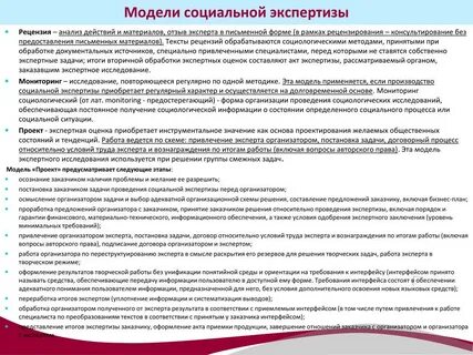 Субъекты социальной экспертизы