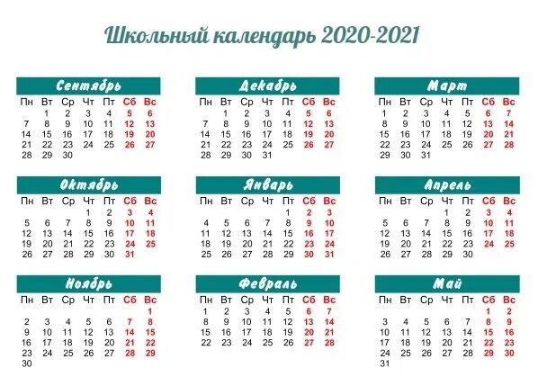 Расписание 20 мая. Календарь 2020-2021 учебный год. Календарь 2021 учебный год. Календарь на 2021-2022 учебный год. Учебный календарь на 2020-2021 учебный год.
